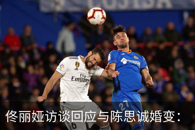 佟丽娅访谈回应与陈思诚婚变：“儿子不知道我们离婚了，现在也不知道”